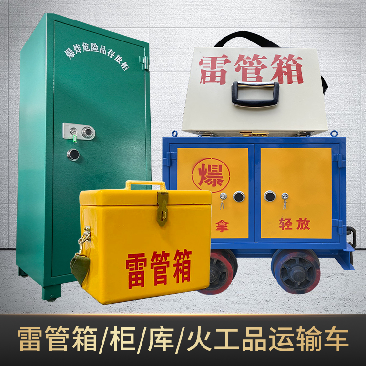 固原危险品存放柜使用注意事项全解析